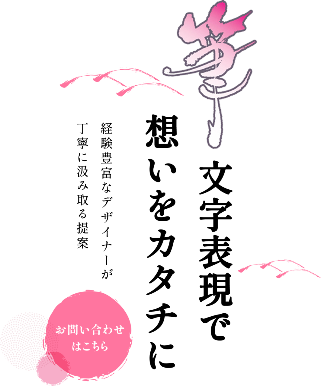 事業に寄り添うパートナー