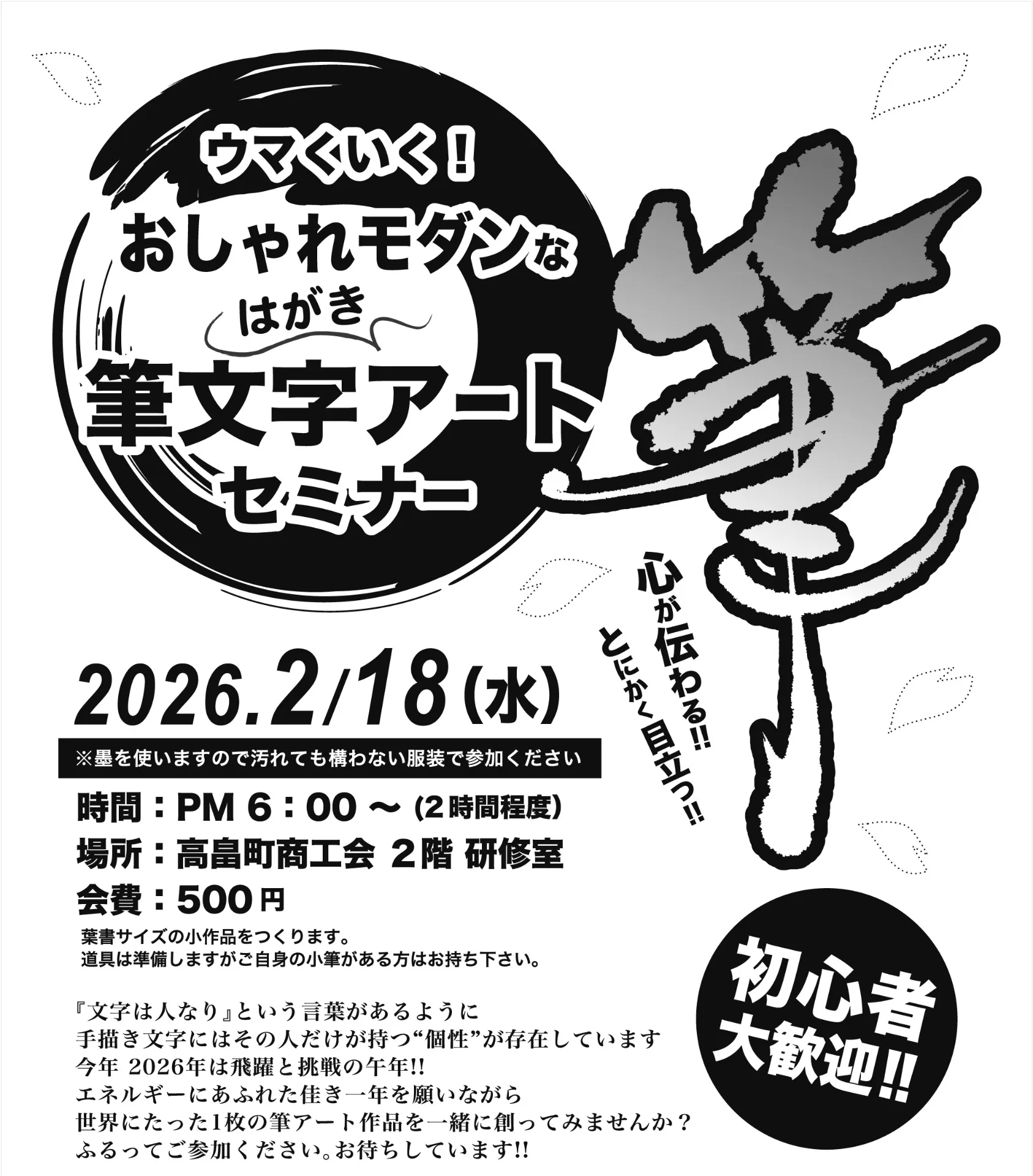 『おしゃれモダンな筆文字アート実践セミナー』対面開催！！